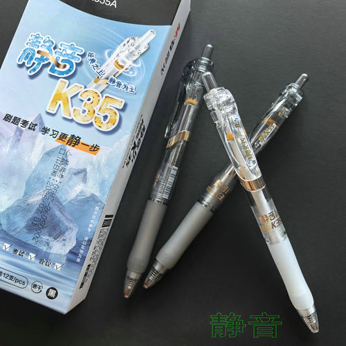 晨光静音按动K35考试会议中性笔