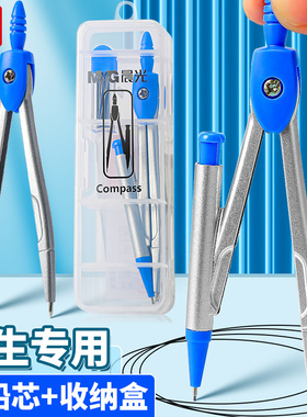 晨光文具学生圆规盒装带铅芯自动铅笔绘图90805圆规简约制图用品