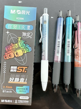 你好火星好静音刷题ST速干黑笔学生晨光限定书写行家K3306中性笔