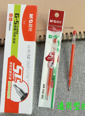 G5红色按动中性笔笔芯ST头红色笔芯0.5mm速干顺滑教师替换芯芯