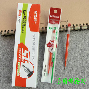 G5红色按动中性笔笔芯ST头红色笔芯0.5mm速干顺滑教师替换芯芯