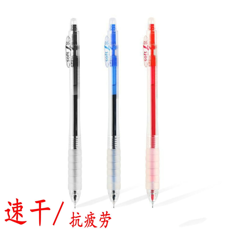 点石温柔按动速干中性笔防疲劳