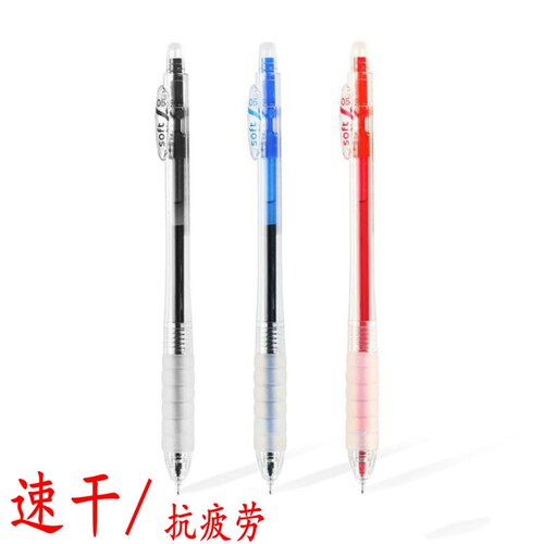 点石温柔按动速干中性笔防疲劳