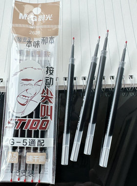 晨光按动尖叫通用按动水笔芯速干黑0.5本味ST刷题顺滑替芯600G5