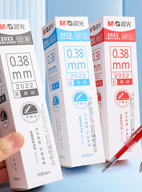 晨光按动水笔芯0.38细子弹头替芯蓝黑红色通用型水笔替芯替换装笔