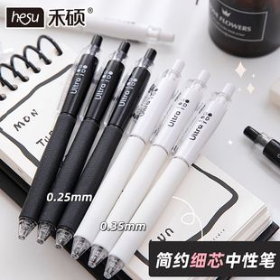 禾硕极细按动式 中性笔0.25mm黑色0.35加强型ST笔头学生速干签字笔