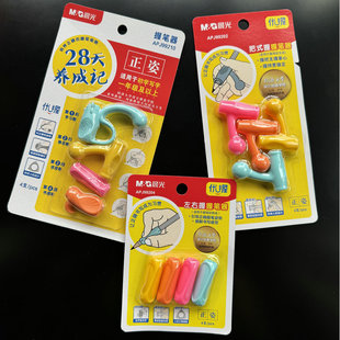 缓解书写疲劳预防中指茧 晨光文具学生正姿握笔器优握抗菌进阶版