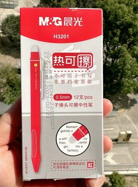 晨光文具按动可擦红笔0.5子弹头热可擦红色水笔擦拭干净摩魔红笔