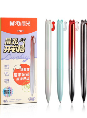 晨光开心猫手摇中性笔学生速干刷题笔趣味解压真空电镀渐变创意笔