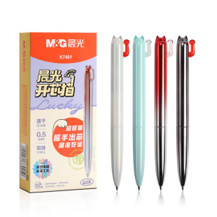 晨光开心猫手摇中性笔学生速干刷题笔趣味解压真空电镀渐变创意笔