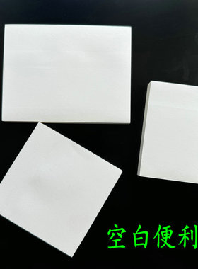 新空白便利贴白色便签本学生迷你草稿本标记标签贴书写顺滑优事贴
