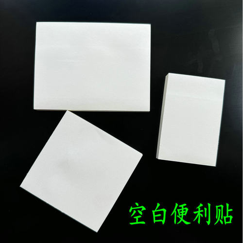爱好空白优事贴白色便签本