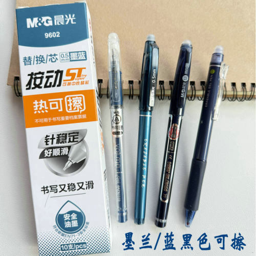 晨光墨兰色蓝黑色热可擦中性笔