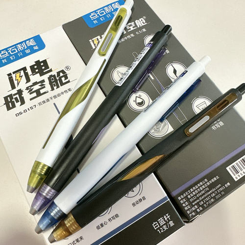 点石闪电时空舱低重心速干中性笔