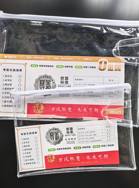 晨光考试用0金属高透PVC手提袋学生中高考收纳袋可入考场耐用笔袋