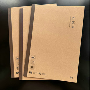訂本可平攤不掉頁方格本 晨光作文本學生B5不傷眼400格滿格無線裝