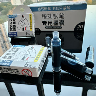 点石原装按动钢笔墨胆1784墨兰学生用钢笔笔用墨水补充液钢笔墨囊