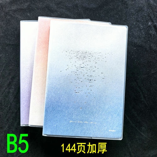 晨光B5学生加厚144页胶套本