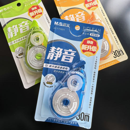 晨光静音30米大容量修正带