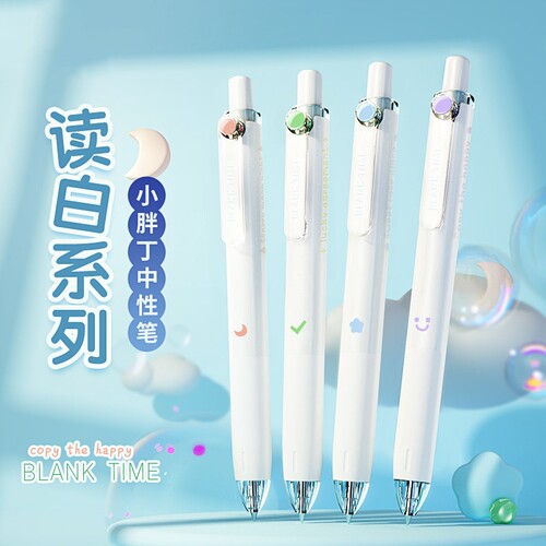 晨光小胖按动中性笔迷你