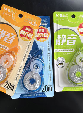 晨光静音修正带75701大容量新升级省力改正带20米膜带足米不断带