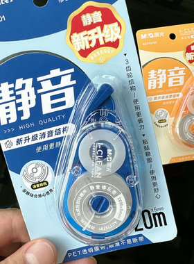 晨光静音修正带75701大容量新升级省力改正带20米膜带足米不断带