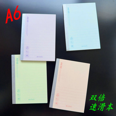 晨光A6双倍速滑加厚记事本横线本