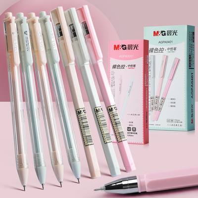 晨光裸色控学生简约按动中性笔