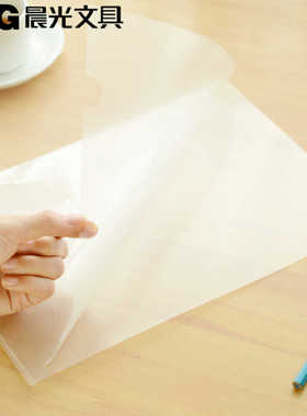 晨光ADM94515单页透明文件夹A4单片夹L型文件夹文件袋 包邮