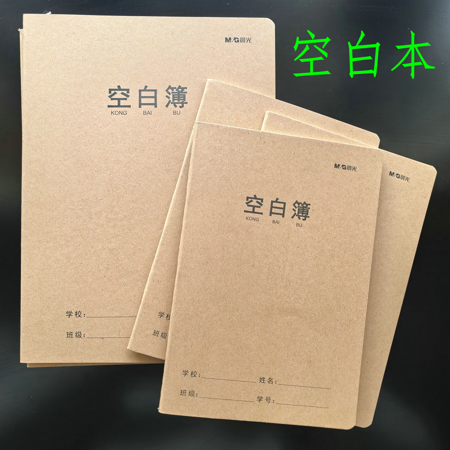 晨光学生30页空白本记事本