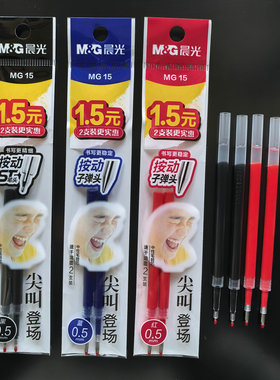 晨光实惠型按动ST尖速干水笔芯MG15尖叫替芯360顺滑中性笔替换芯