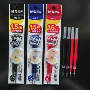 晨光实惠型按动ST尖速干水笔芯MG15尖叫替芯360顺滑中性笔替换芯