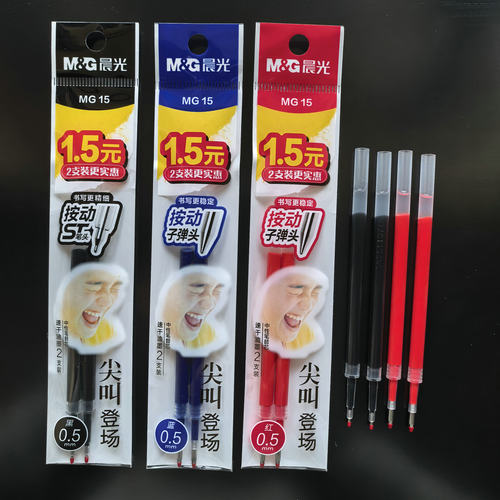 晨光实惠型通用按动速干中性笔芯