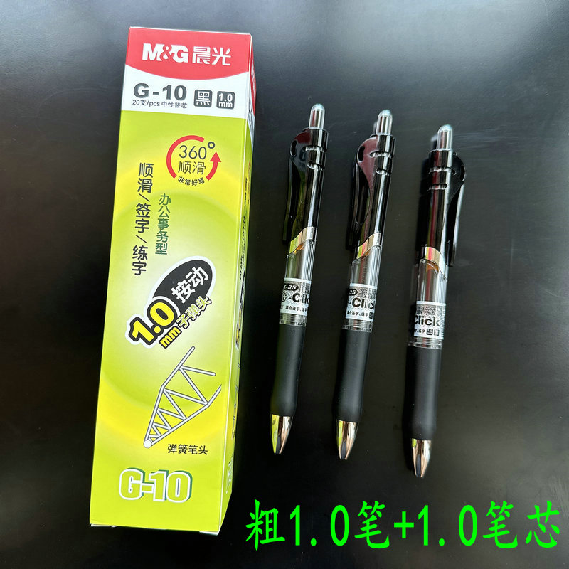 晨光1.0粗练字笔书法按动中性笔