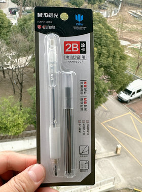 晨光考试用2B涂卡铅笔套装MP1007英语四六级考中高考公务员答题卡