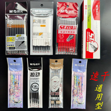 晨光按动速干水笔芯通用型双珠黑红色水笔替芯G-5通配实惠型笔芯