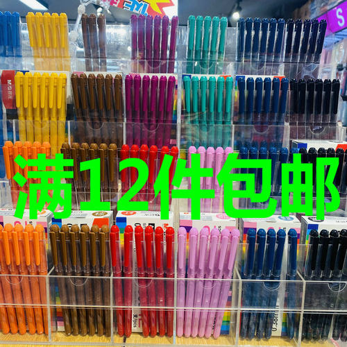 晨光13色彩色新流行中性水笔
