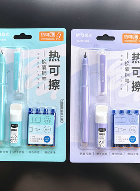 晨光文具热可擦换囊钢笔P1494明尖含润笔器3合1擦拭干净学生练字