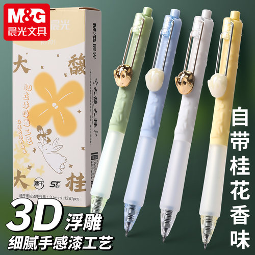 晨光桂花香味3D立体浮雕刷题笔