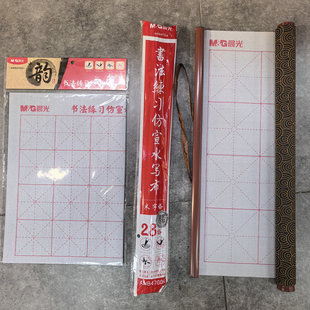 晨光水写布47003小学生书法练习万次布47004可重复毛笔用米字格布