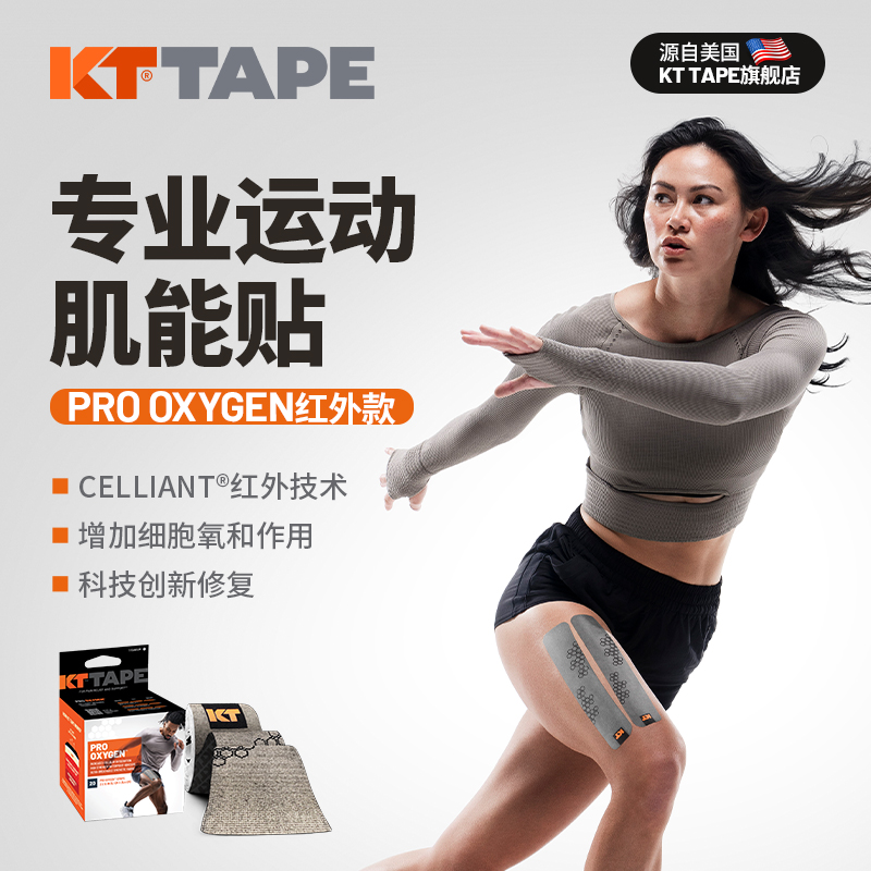 kttape肌肉贴肌贴透气舒适