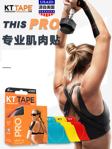 美国肌贴KTtape肌肉贴肌肉拉伤