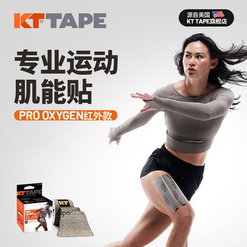 kttape肌肉贴肌贴透气舒适
