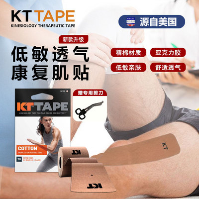 kttape肌肉贴肌贴肌内效贴布康复运动绷带儿童敏感肌胶带胶布ORG