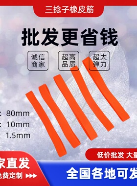 三捻子橡胶圈宽边高弹力橙色TPR橡胶直径80mm宽度10毫米定制批发