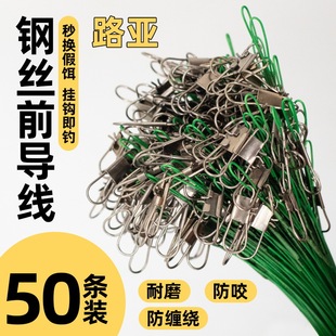 备 前导线路亚专用防缠咬钢丝强拉力碳线成品连接器别针微物渔具装