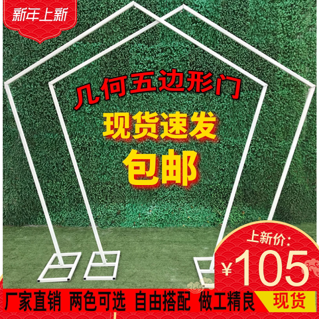2019新品婚庆装饰道具铁艺多边形拱门婚礼户外布置五边形绢花架子在类目 节庆用品/礼品, 婚庆布景/道具, 拱门中 - 来自Buy2taobao.com提供专业的淘宝代购服务