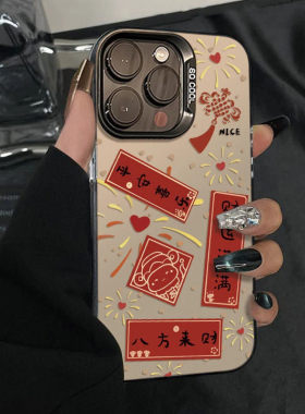 凤凤烟花对联适用iPhone16promax手机壳苹果15/14/13/1211新年opporeno13套vivo华为mate70小米红米k80荣耀90