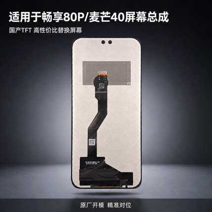 适用畅享80p/麦芒40 屏幕总成 TFT 液晶显示屏 全测全检 国产替代