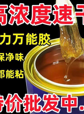 万能胶强力胶水多功能粘得牢木工胶金属木材塑料地板革地毯大桶装